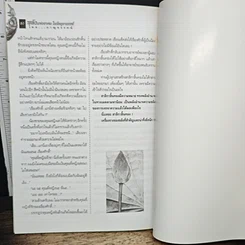 พลังแห่งอาคม ในวัตถุมงคล รูปที่ 8