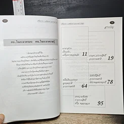 เครื่องราง เล่ม 1 มหัศจรรย์ อาถรรพณ์ เร้นลับ รูปที่ 5