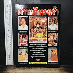 ตำหนักทรงเจ้า