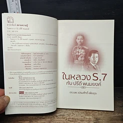 ในหลวง ร.7 กับ ปรีดี พนมยงค์ รูปที่ 6