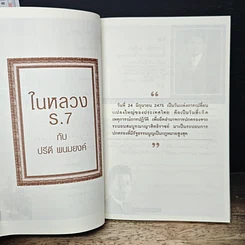 ในหลวง ร.7 กับ ปรีดี พนมยงค์ รูปที่ 8