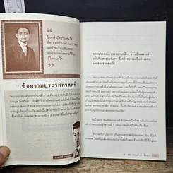 ในหลวง ร.7 กับ ปรีดี พนมยงค์ รูปที่ 9