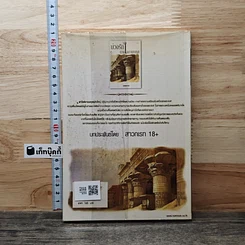หนังสือ บ่วงรักดวงใจอาเมนทุส รูปที่ 5