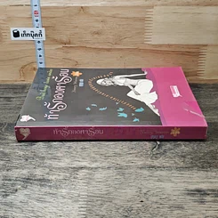 หนังสือ ท้ารักองศาร้อน รูปที่ 2
