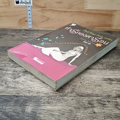หนังสือ ท้ารักองศาร้อน รูปที่ 3