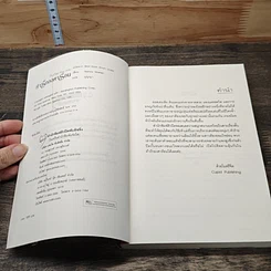 หนังสือ ท้ารักองศาร้อน รูปที่ 6