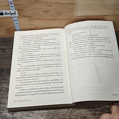 หนังสือ ท้ารักองศาร้อน รูปที่ 8