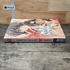 หนังสือ อุบัติร้ายอุบายรัก รูปที่ 2