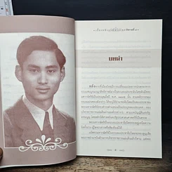 เบื้องหลังกรณีสวรรคต รัชกาลที่ 8 รูปที่ 7
