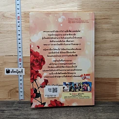หนังสือ อุบัติร้ายอุบายรัก รูปที่ 5