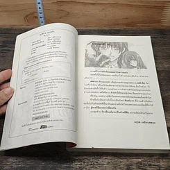 หนังสือ อุบัติร้ายอุบายรัก รูปที่ 6