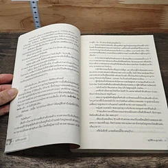 หนังสือ อุบัติร้ายอุบายรัก รูปที่ 7