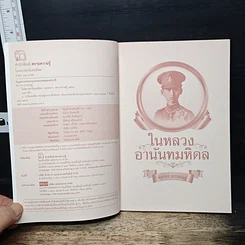 ในหลวงอานันทมหิดล รูปที่ 6
