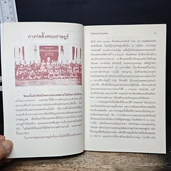 ในหลวงอานันทมหิดล รูปที่ 8