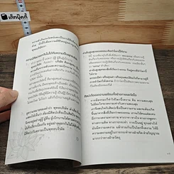 หนังสือ ศิลปะการมีชีวิตอยู่ในโลกยุคปัจจุบัน รูปที่ 7