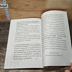 หนังสือ ศิลปะการมีชีวิตอยู่ในโลกยุคปัจจุบัน รูปที่ 8