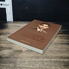 เบื้องหลังการสอบสวน คดีสวรรคต ร.8 และคำพิพากษาฉบับสมบูรณ์ รูปที่ 4
