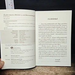 เบื้องหลังการสอบสวน คดีสวรรคต ร.8 และคำพิพากษาฉบับสมบูรณ์ รูปที่ 6