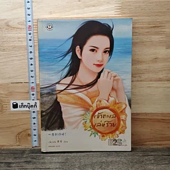 เจ้าทะเลเล่ห์ร้าย