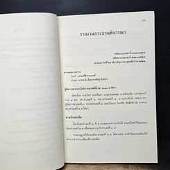 คำตัดสินใหม่ กรณีสวรรคต ร.8 รูปที่ 8
