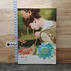 มนตร์เนตรดวงมาน