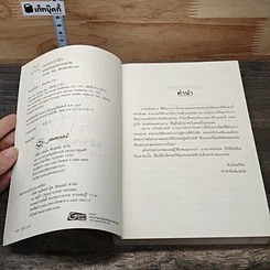 มนตร์เนตรดวงมาน รูปที่ 6