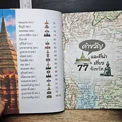 ท่องเที่ยว และข้อมูลน่าสนใจ 77 จังหวัด ของประเทศไทย รูปที่ 8