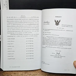 เปิดประตูปฏิรูปสถาบันกษัตริย์ รูปที่ 9