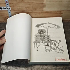 หนังสือ Seasons fall in Love ปฏิบัติการรักต่างฤดู 2 เล่มจบ รูปที่ 6