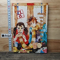 หนังสือ เจ้าหญิงจอมจุ้นกับรักวุ่นๆในวัง เล่ม 2