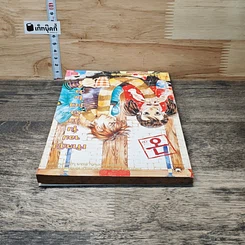 หนังสือ เจ้าหญิงจอมจุ้นกับรักวุ่นๆในวัง เล่ม 2 รูปที่ 4