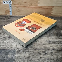 หนังสือ ลิขิตรักทะเลทรายเลือด รูปที่ 3