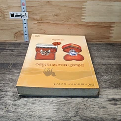 หนังสือ ลิขิตรักทะเลทรายเลือด รูปที่ 4