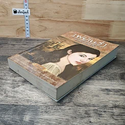 หนังสือ เฟย์เนร่า ดวงตาแห่งตะวัน รูปที่ 3