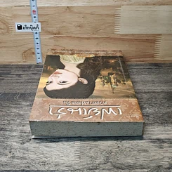 หนังสือ เฟย์เนร่า ดวงตาแห่งตะวัน รูปที่ 4