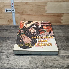 หนังสือ มนตราแห่งทะเลทราย เล่ม 3 รูปที่ 4