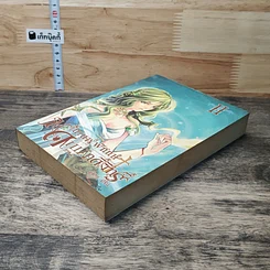 หนังสือ ตำนานผู้พิทักษ์ดาบศักดิ์สิทธิ์ ภาค 2 เล่ม 2 รูปที่ 3