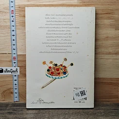 หนังสือ เจ้าหญิงจอมจุ้นกับรักวุ่นๆ ในวัง" (Goong) เล่ม 1 รูปที่ 5
