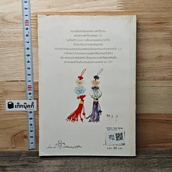 หนังสือ เจ้าหญิงจอมจุ้นกับรักวุ่นๆ ในวัง" (Goong) เล่ม 4 รูปที่ 5
