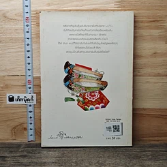 หนังสือ เจ้าหญิงจอมจุ้นกับรักวุ่นๆ ในวัง" (Goong) เล่ม 7 รูปที่ 5