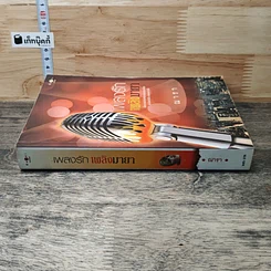 หนังสือ เพลงรักเพลิงมายา รูปที่ 2