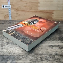 หนังสือ เพลงรักเพลิงมายา รูปที่ 3