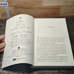 หนังสือ เพลงรักเพลิงมายา รูปที่ 6