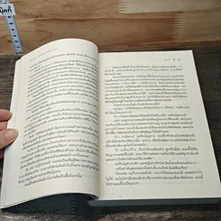 หนังสือ เพลงรักเพลิงมายา รูปที่ 7