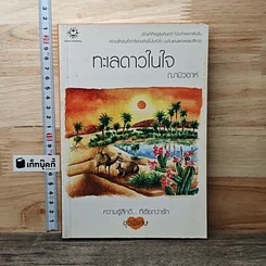 ทะเลดาวในใจ