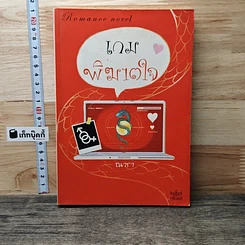 หนังสือ เกมพิฆาตใจ