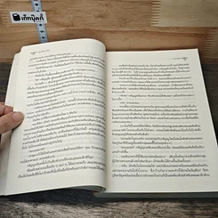 หนังสือ เกมพิฆาตใจ รูปที่ 7