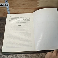 หนังสือ เกมพิฆาตใจ รูปที่ 8