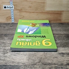 9 ลูกเล่นปรับแต่ง Windows XP รูปที่ 4