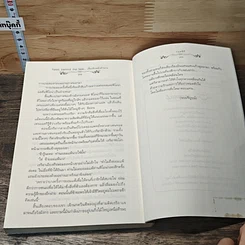 Tales behind the tale... เรื่องรักหลังตำนาน รูปที่ 8